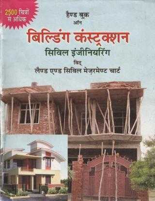 /img/Handbook On Building Construction.jpg
